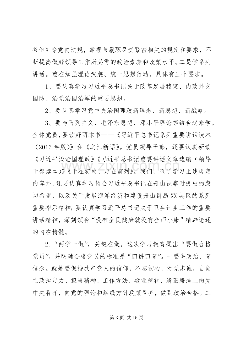 学校“两学一做”专题党课暨学习教育动员部署会讲话稿.docx_第3页