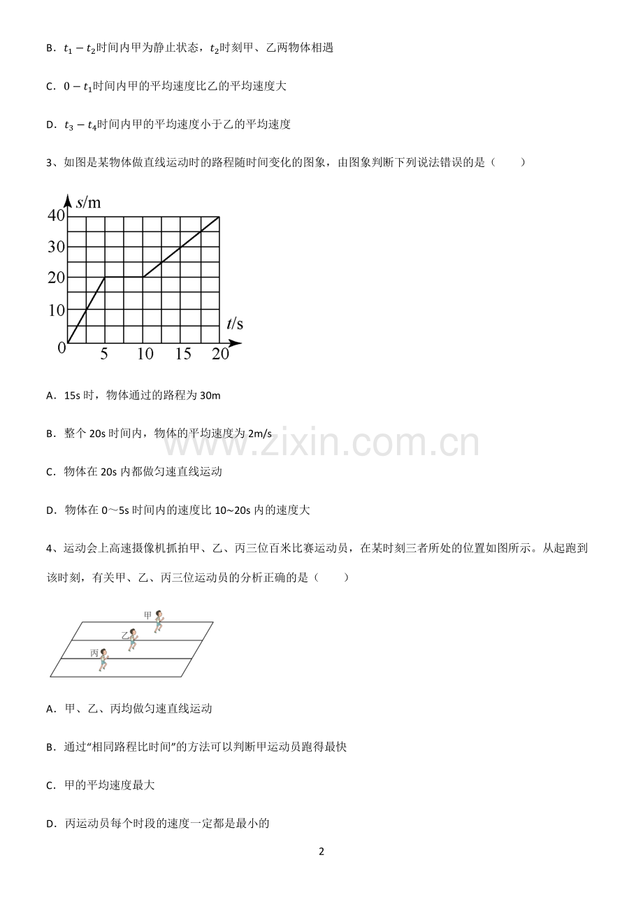 (文末附答案)人教版2022年初中物理运动和力真题.pdf_第2页