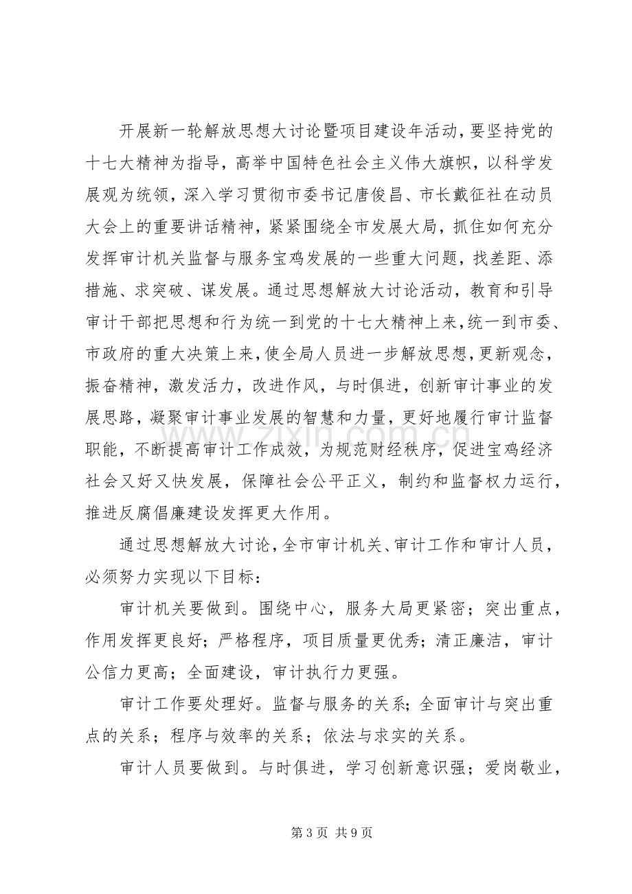 审计局思想讨论暨项目建设工作实施方案.docx_第3页