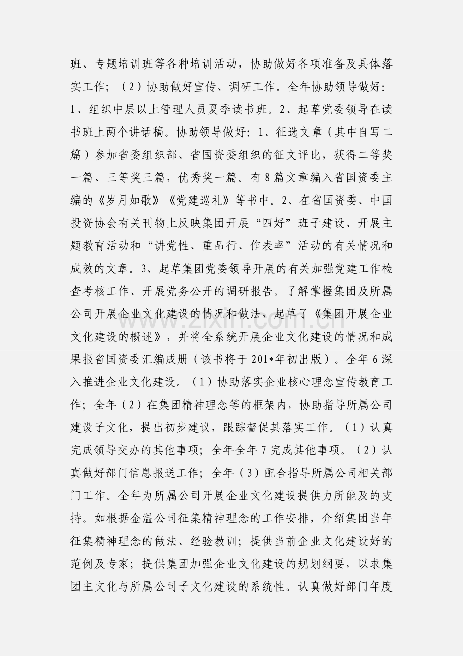 201_年度员工工作目标自评表.docx_第3页