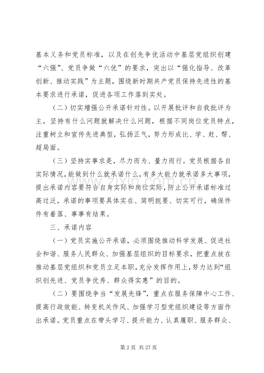 机关支部“一诺三评三公开活动方案.docx_第2页