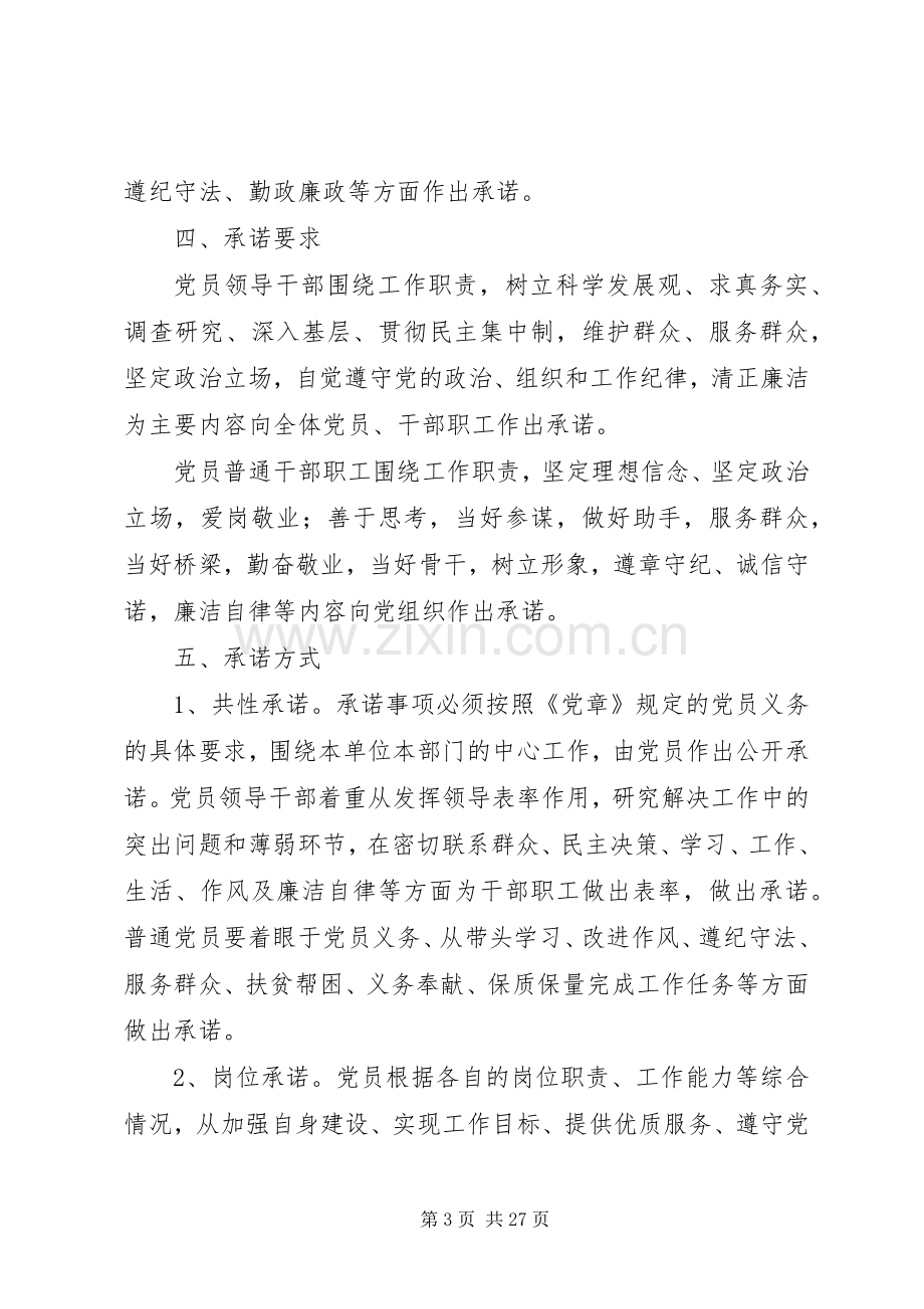 机关支部“一诺三评三公开活动方案.docx_第3页