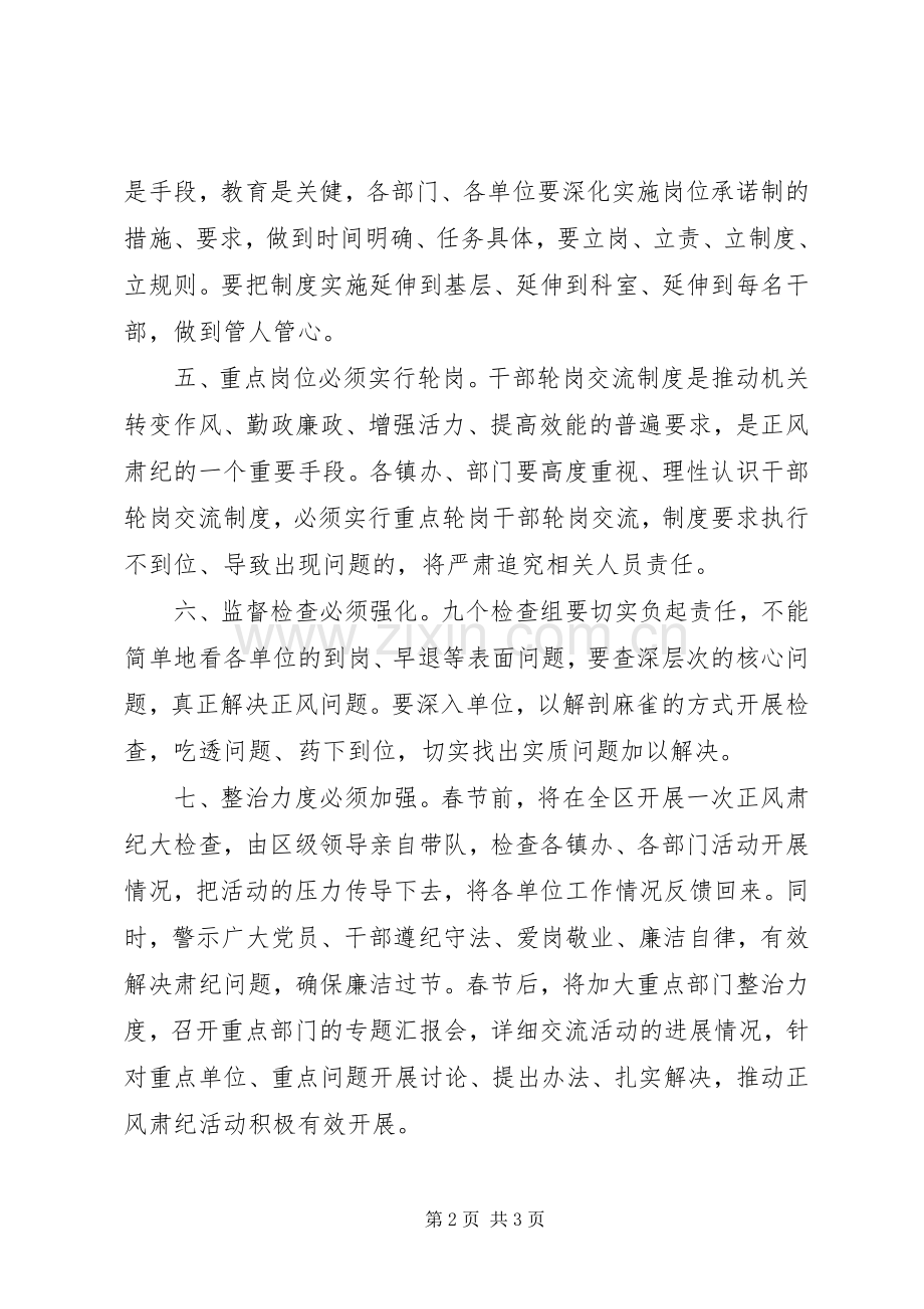 关于开展正风肃纪专项整治活动方案.docx_第2页