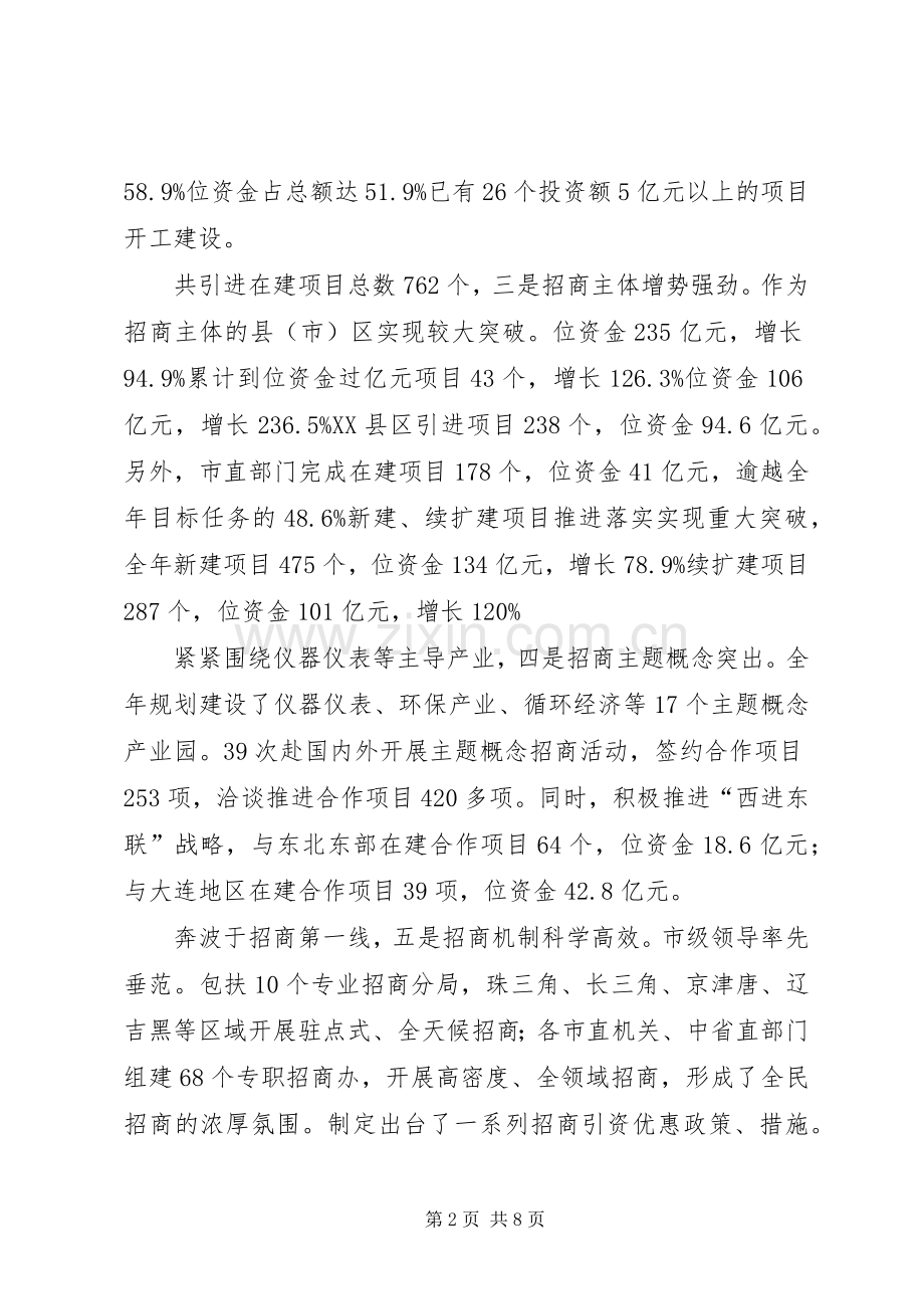 招商引资落实年工作会发言稿.docx_第2页