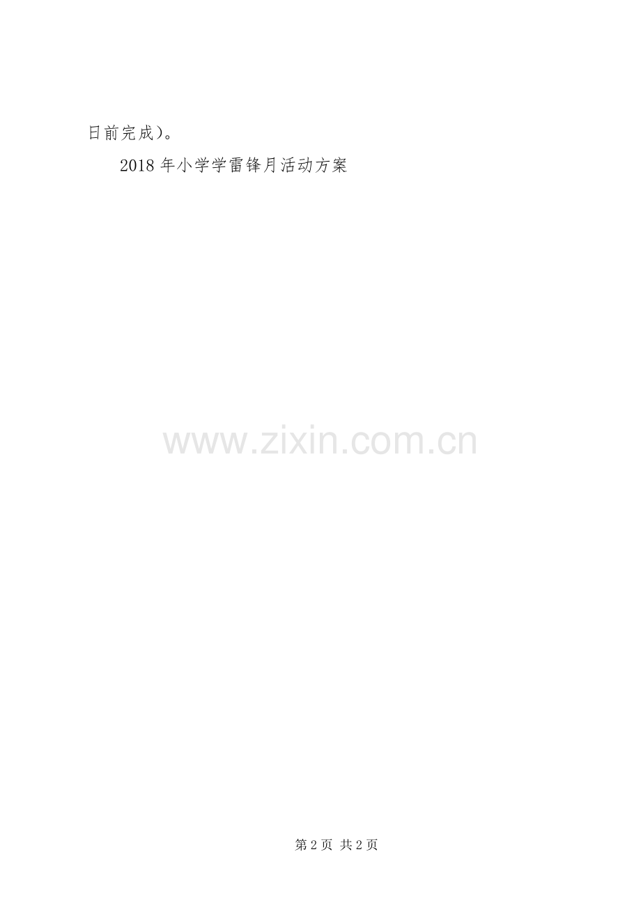 XX年学雷锋月活动实施方案.docx_第2页