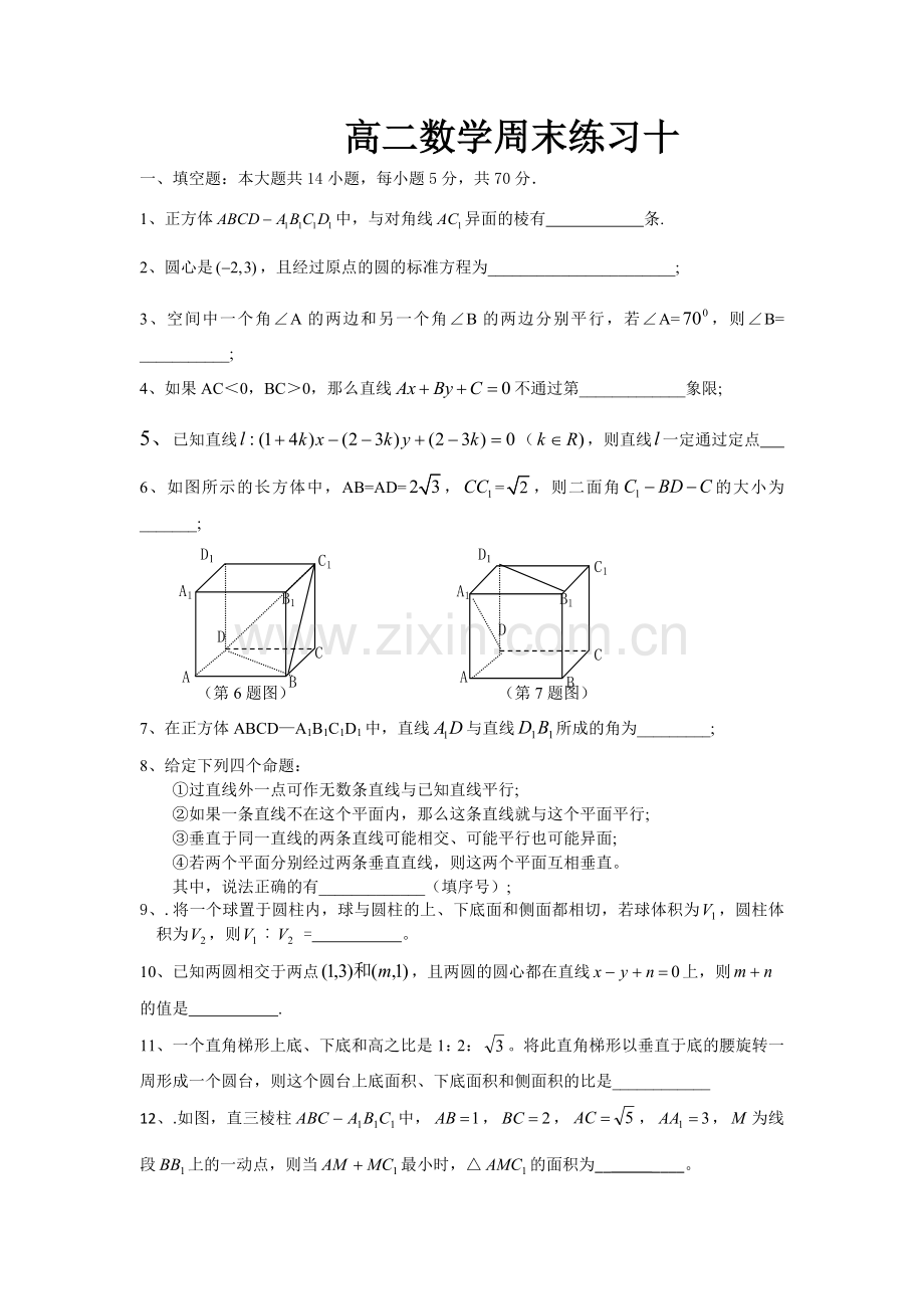 高二数学周末练习十.doc_第1页