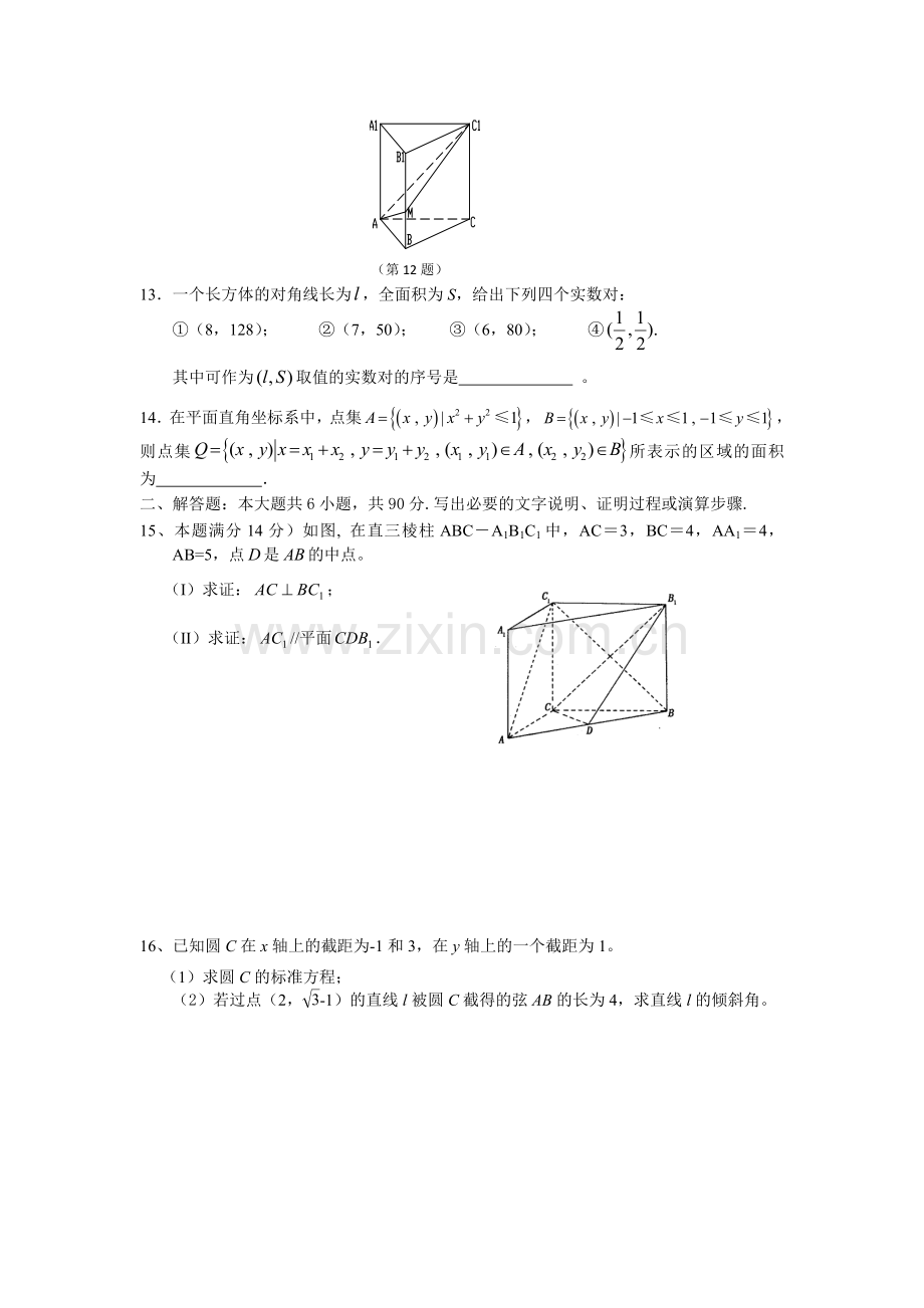 高二数学周末练习十.doc_第2页