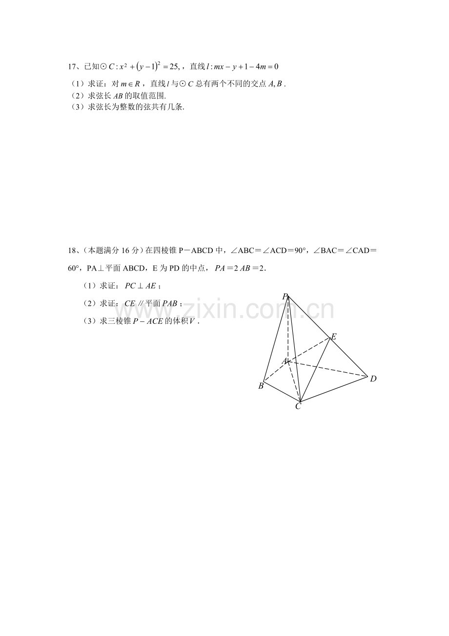 高二数学周末练习十.doc_第3页