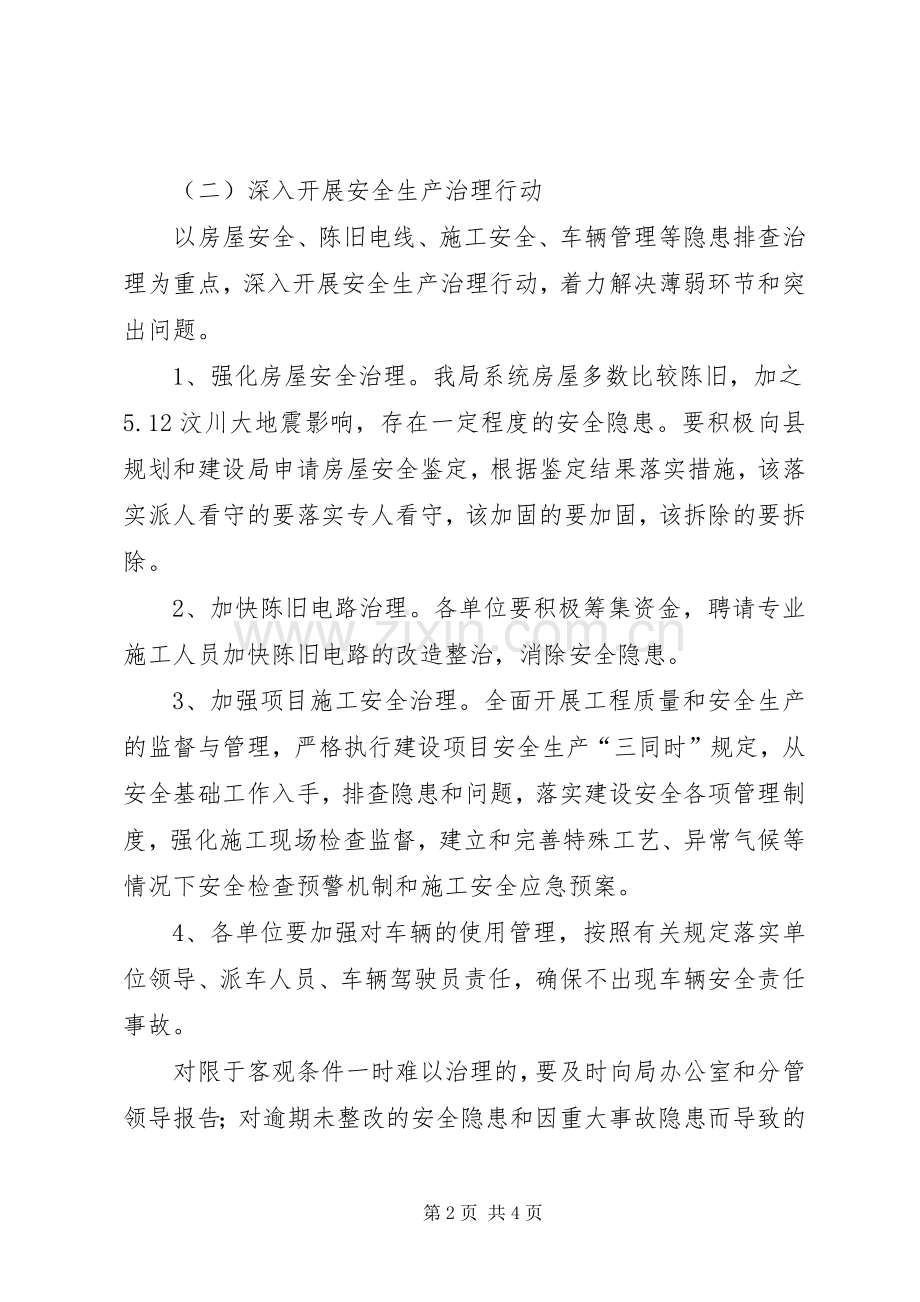 农业局安全生产方案.docx_第2页