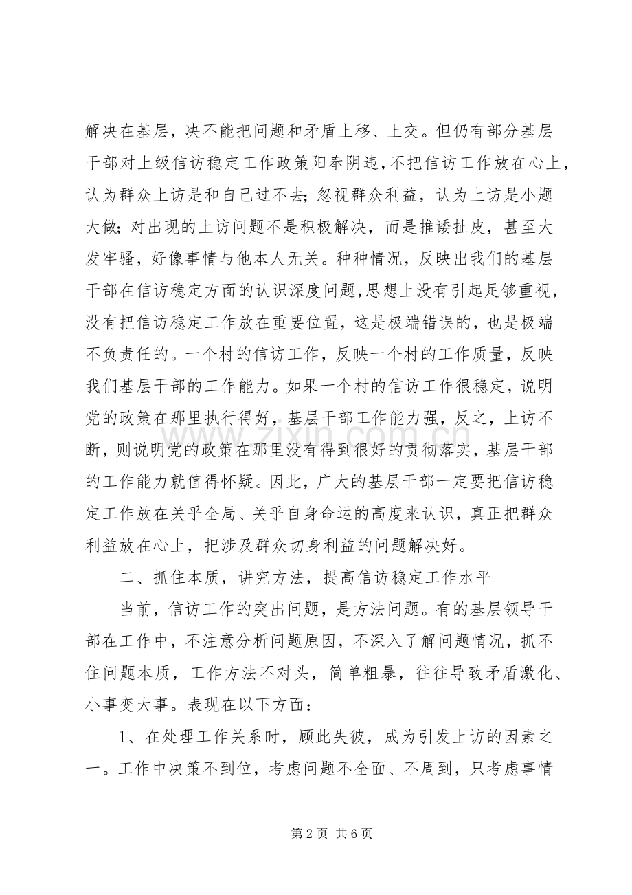 全镇社会稳定工作会议讲话.docx_第2页