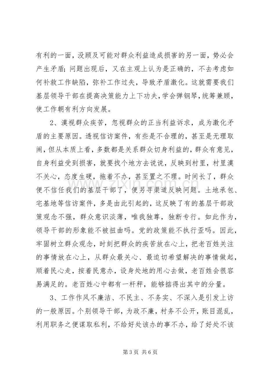 全镇社会稳定工作会议讲话.docx_第3页