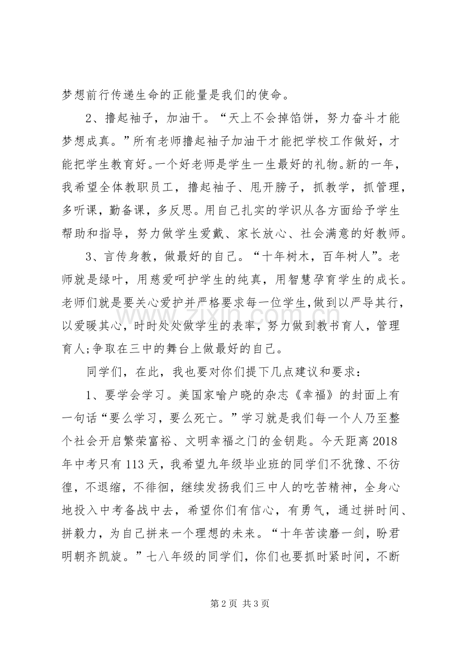 20XX年春季开学典礼发言(4).docx_第2页