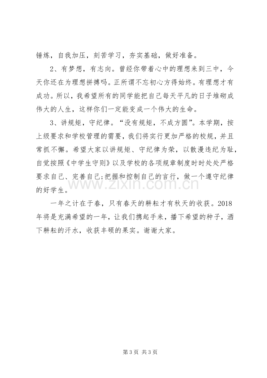 20XX年春季开学典礼发言(4).docx_第3页