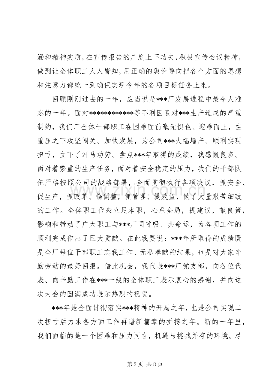 职代会表态发言稿.docx_第2页