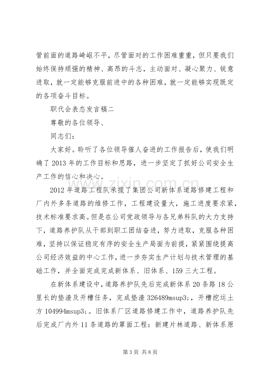 职代会表态发言稿.docx_第3页