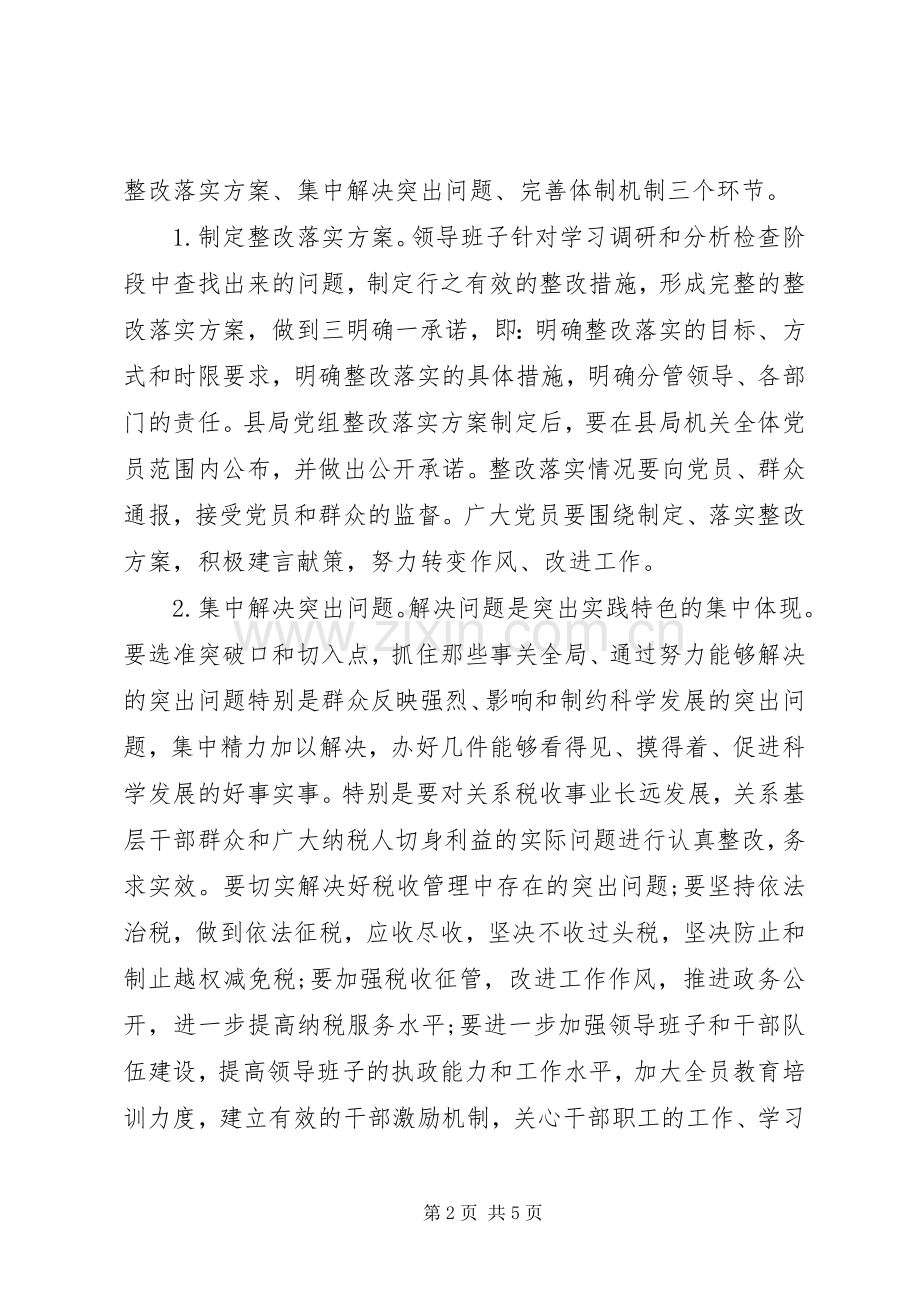 国税局整改落实实施方案.docx_第2页