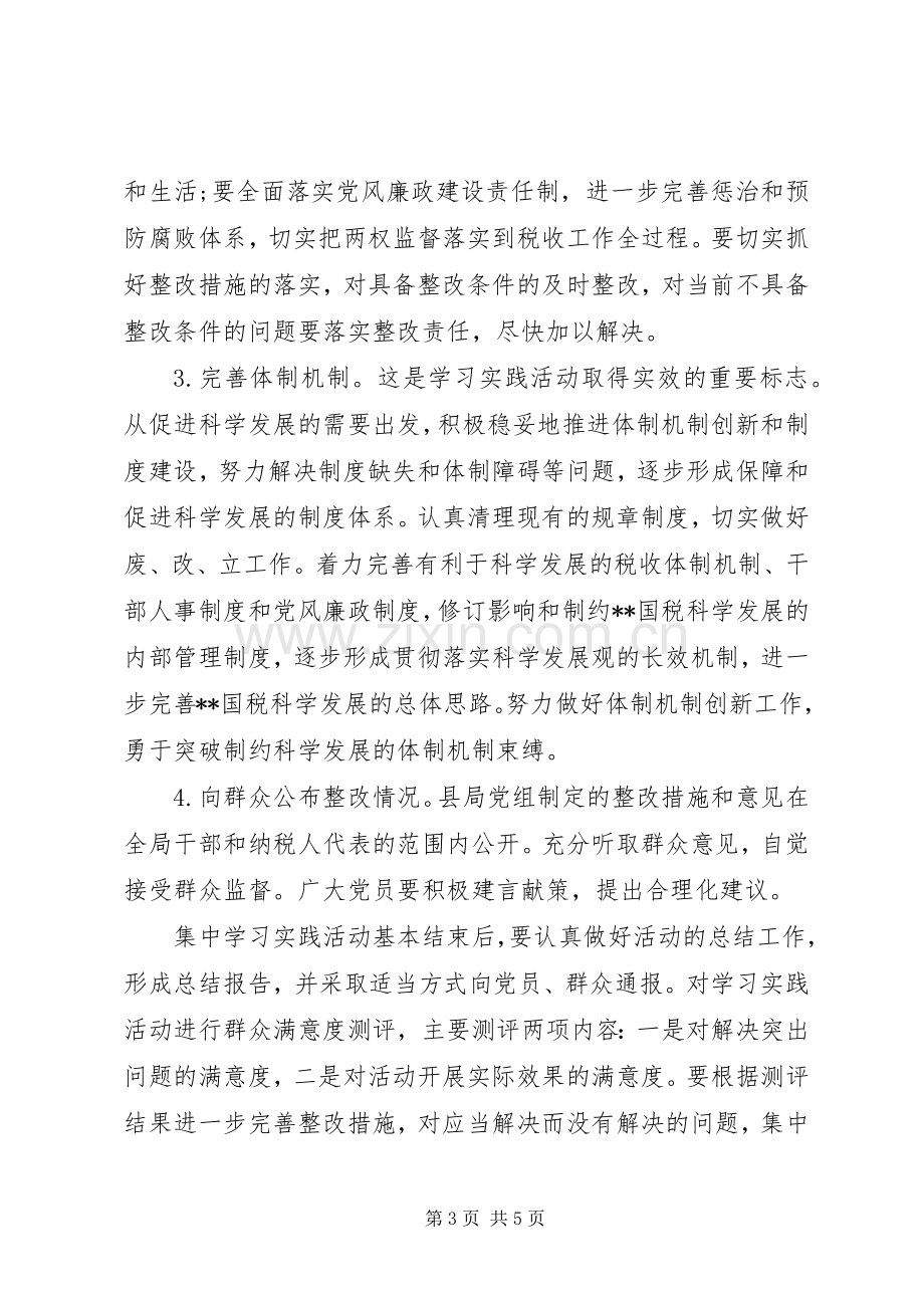 国税局整改落实实施方案.docx_第3页