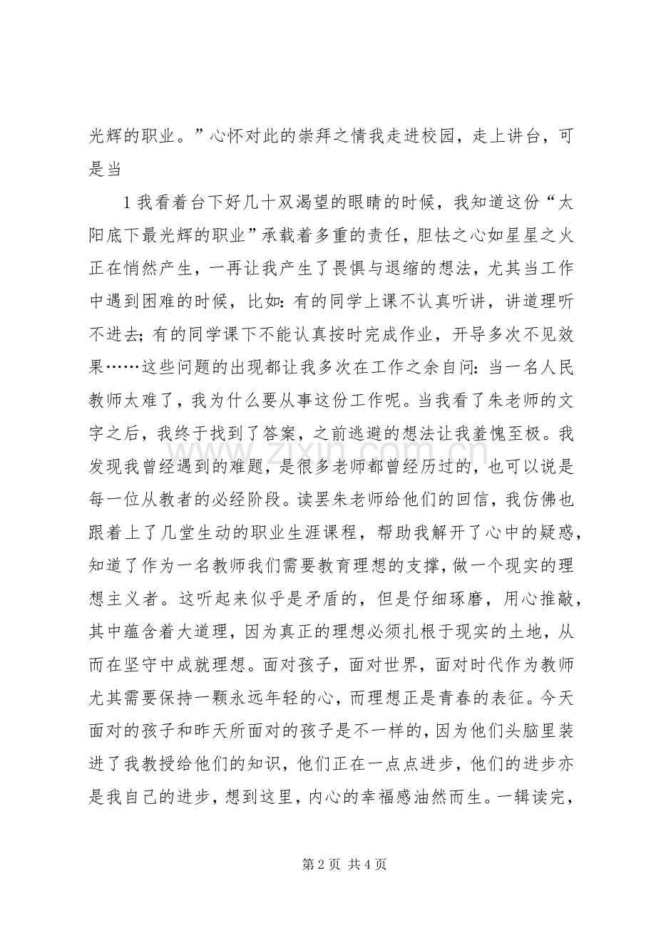 《致教师》读后感 (15).docx_第2页