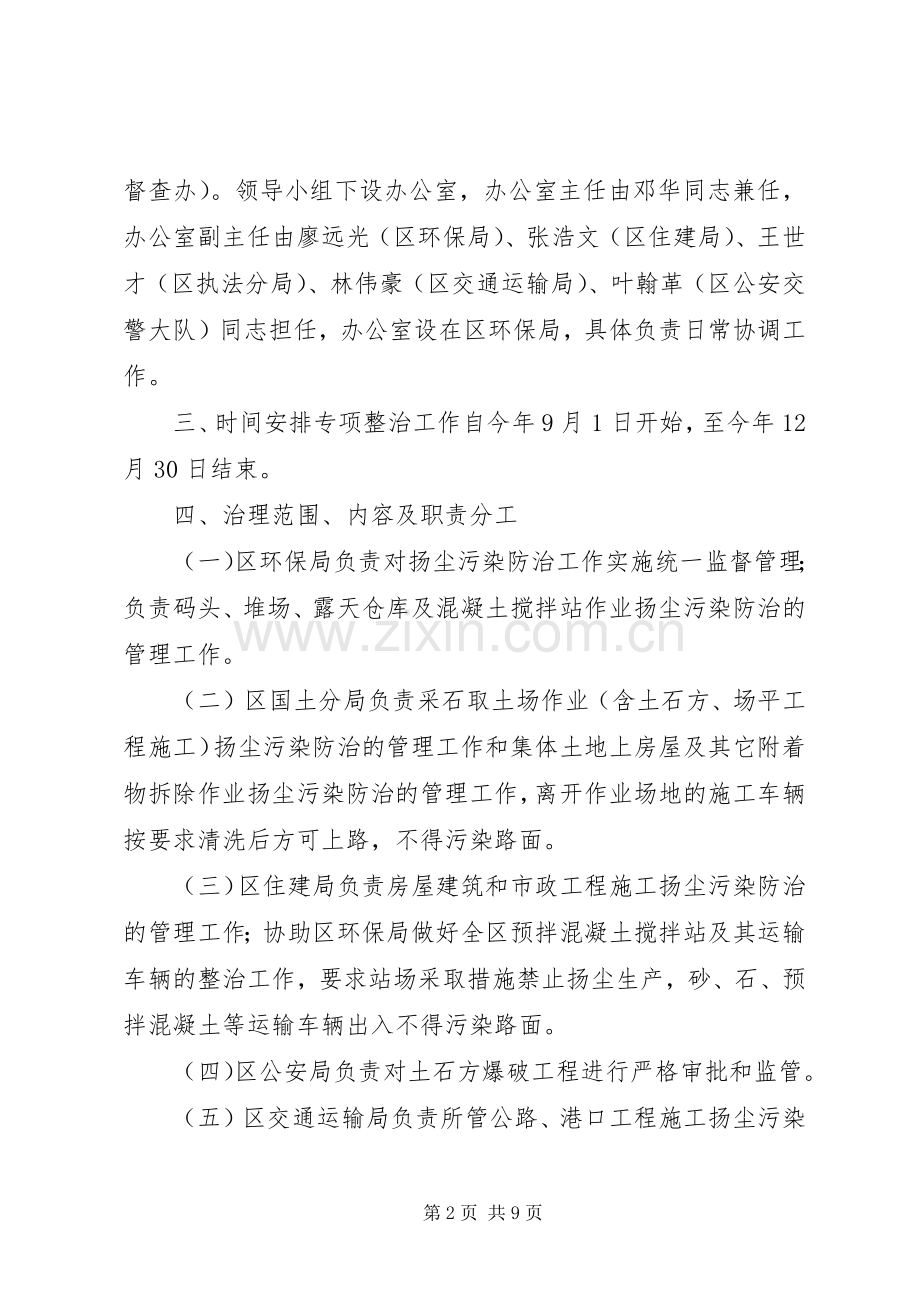 环保局扬尘污染整治实施方案.docx_第2页