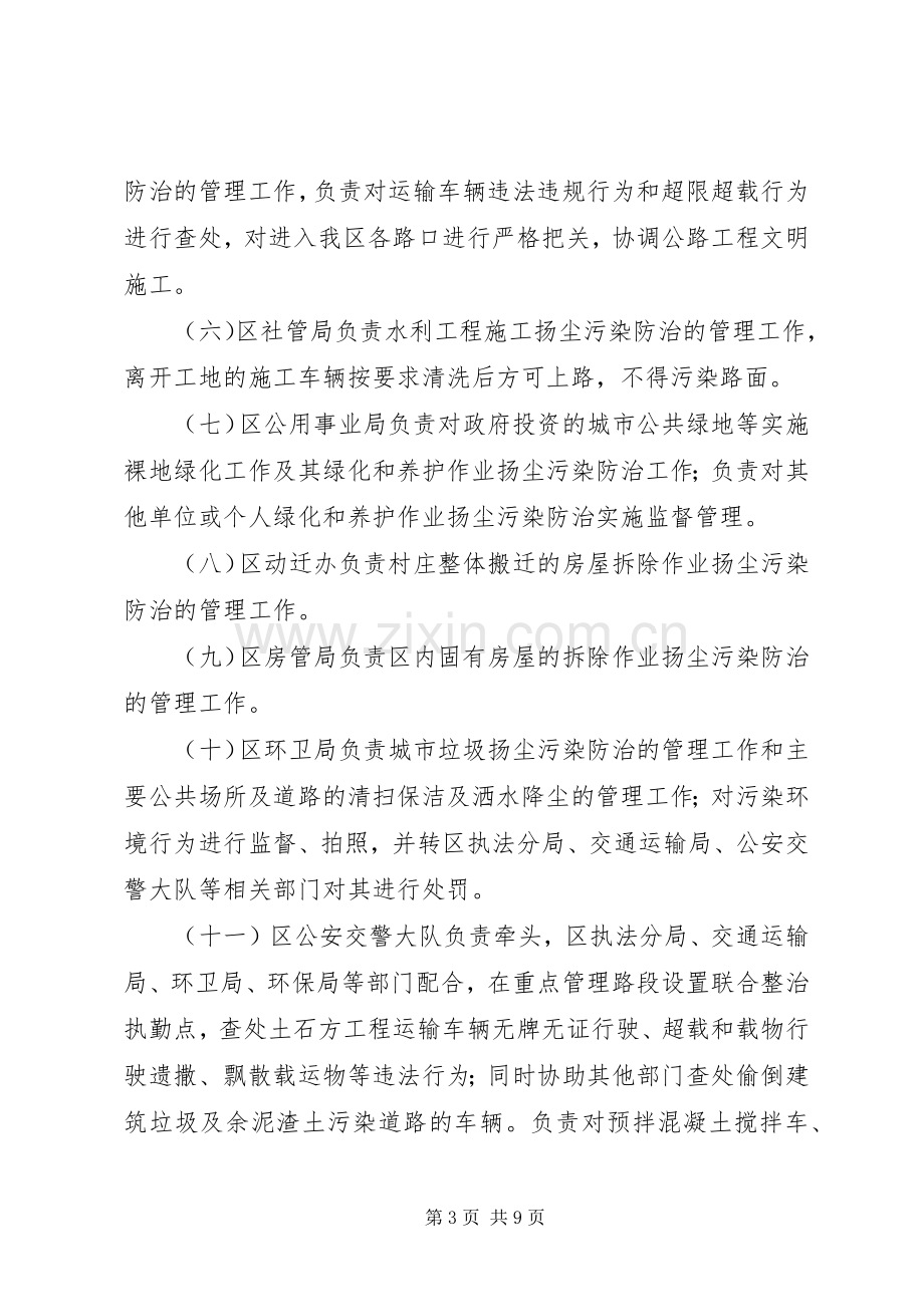 环保局扬尘污染整治实施方案.docx_第3页