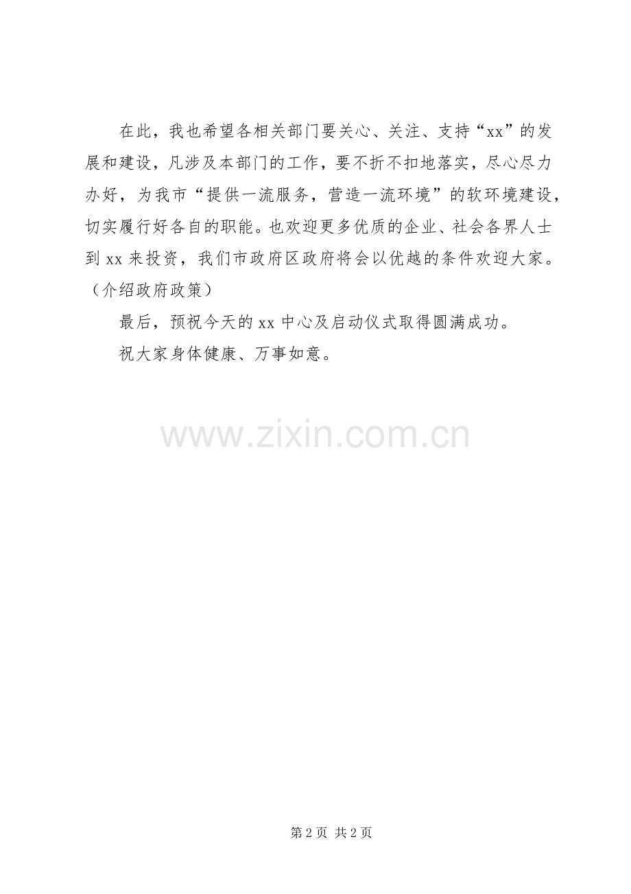 政府领导签约及启动仪式发言稿.docx_第2页