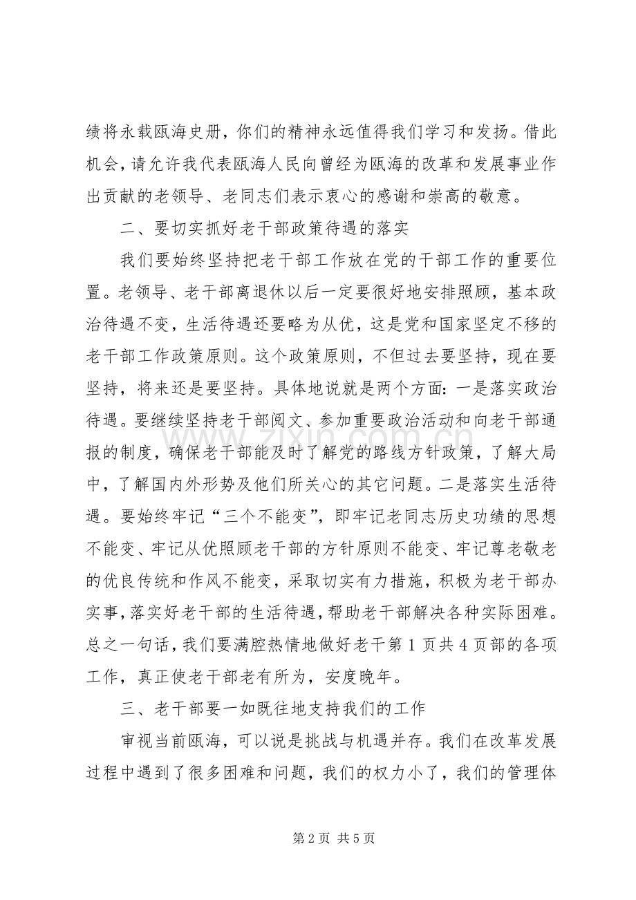 在老干部春节团拜会上的演讲致辞演讲范文与在职业教育集团成立大会上的讲话.docx_第2页