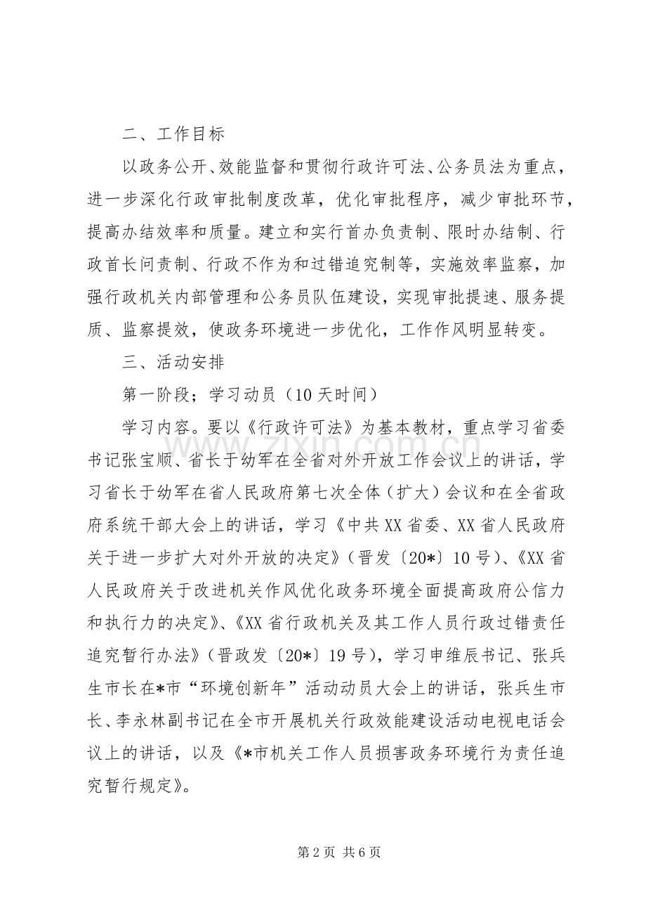 计生委机关效能建设活动实施方案.docx_第2页