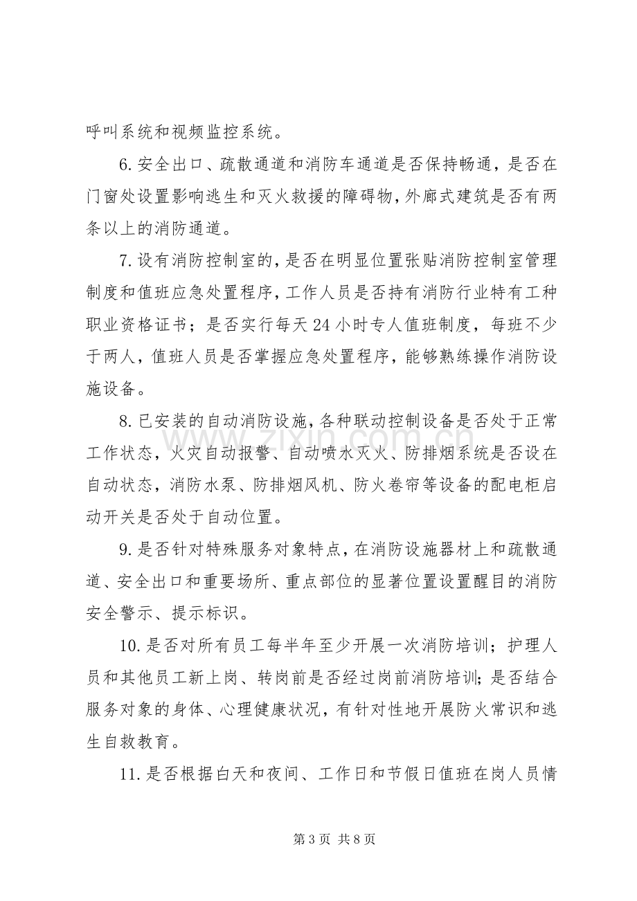 敬老院消防安全专项治理方案.docx_第3页