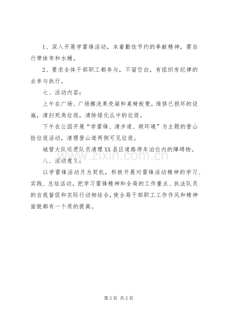 城管局雷锋月活动方案.docx_第2页