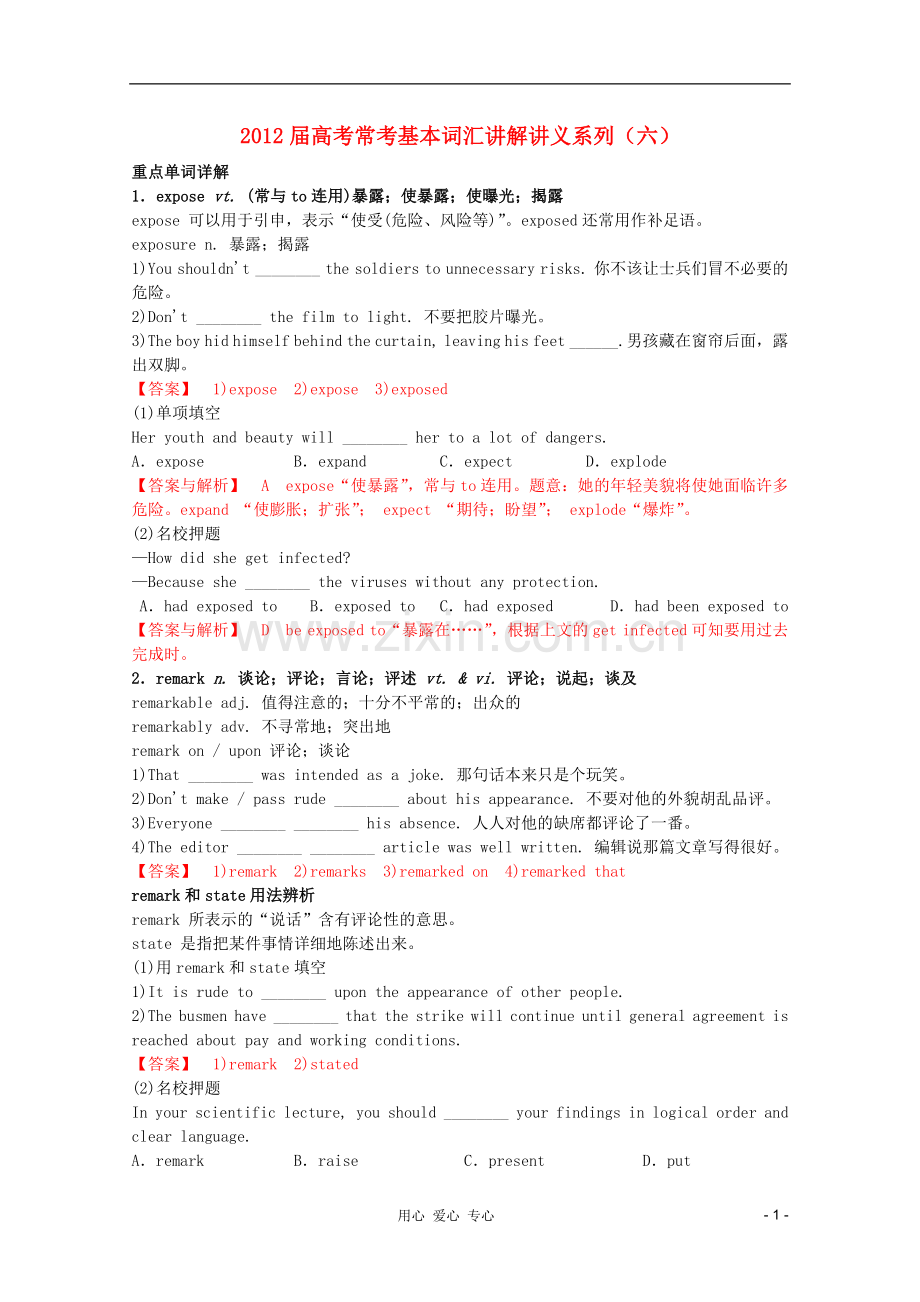 2012届高考英语-常考基本词汇讲解讲义系列(六).doc_第1页