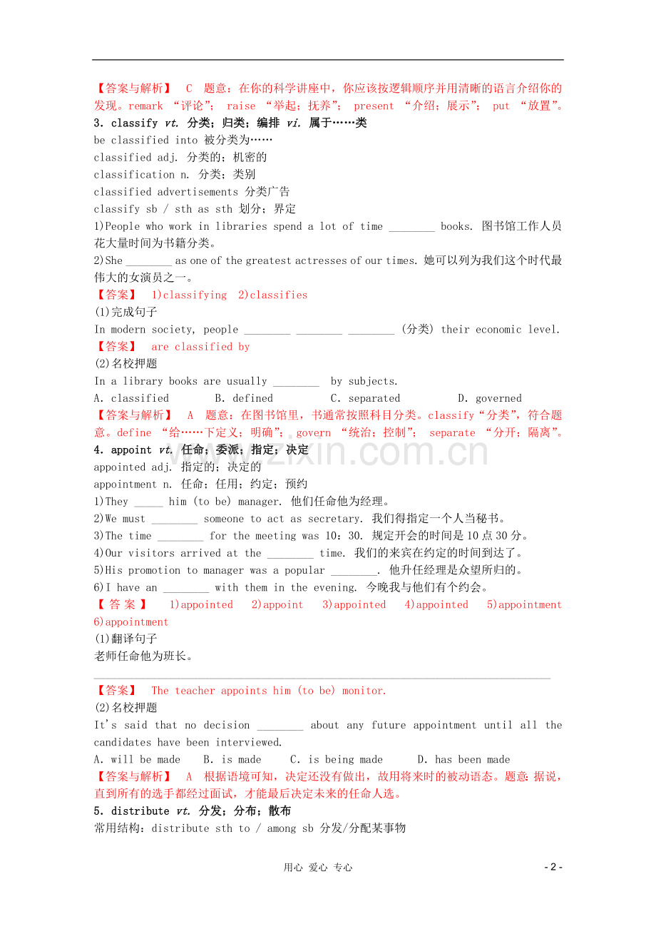 2012届高考英语-常考基本词汇讲解讲义系列(六).doc_第2页