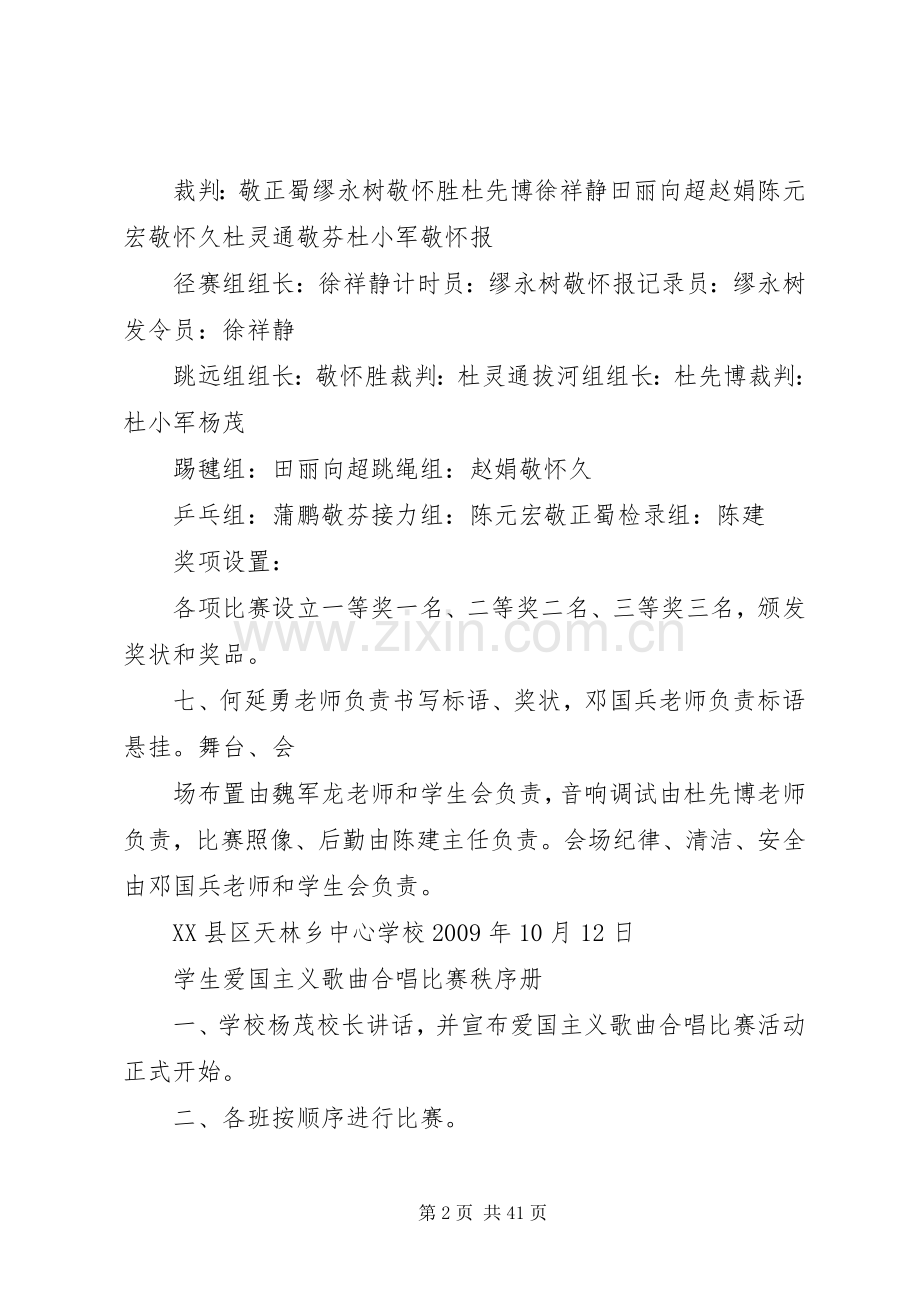 冬季运动会实施方案.docx_第2页