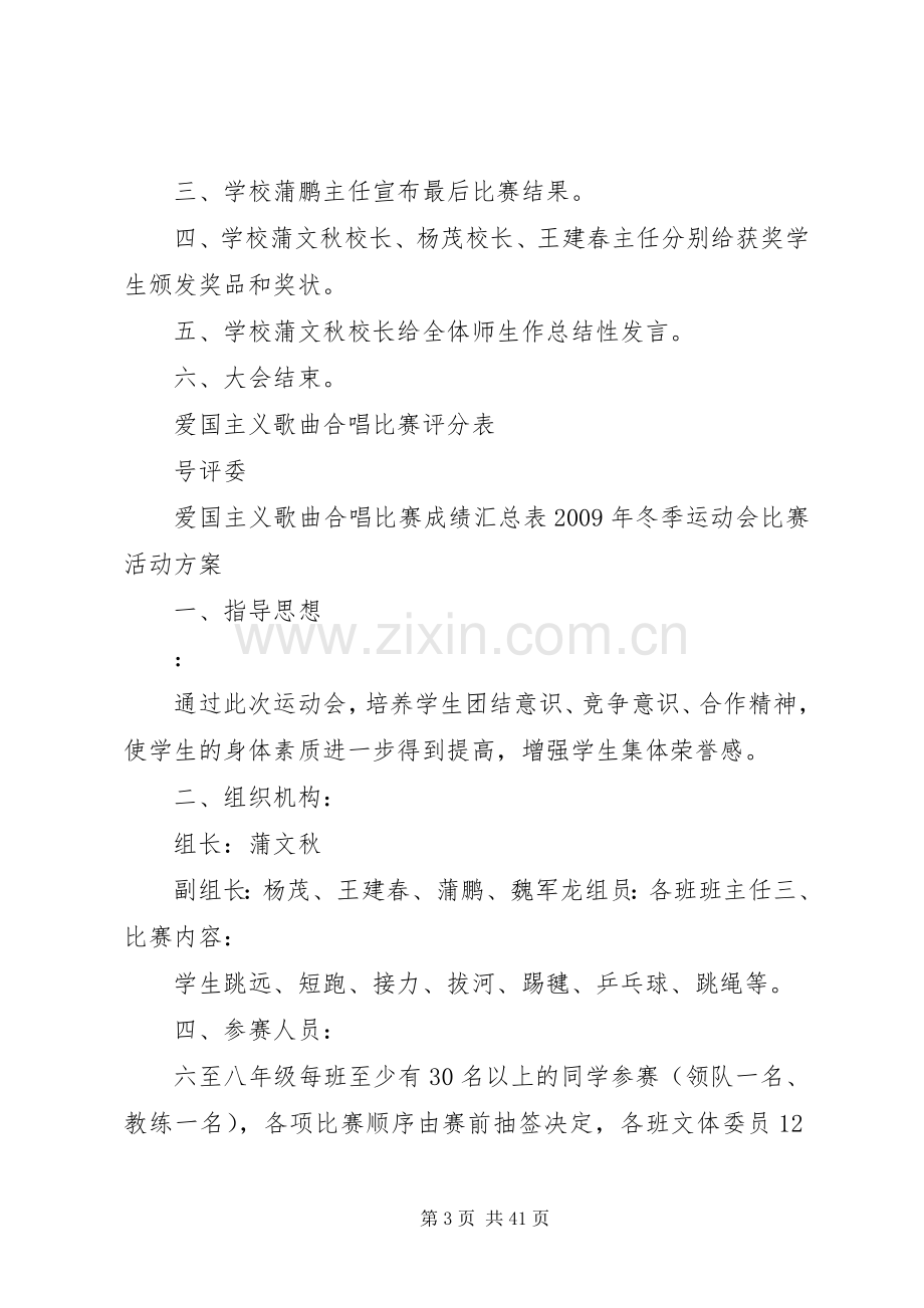 冬季运动会实施方案.docx_第3页