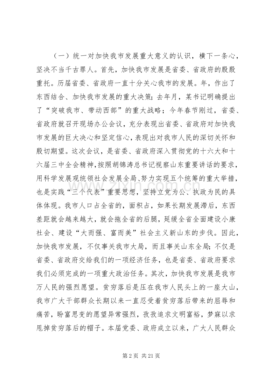 在加快发展誓师大会上的讲话.docx_第2页