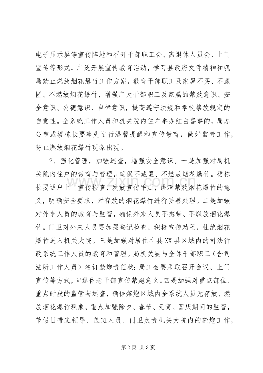 司法局禁放烟花爆竹工作实施方案.docx_第2页