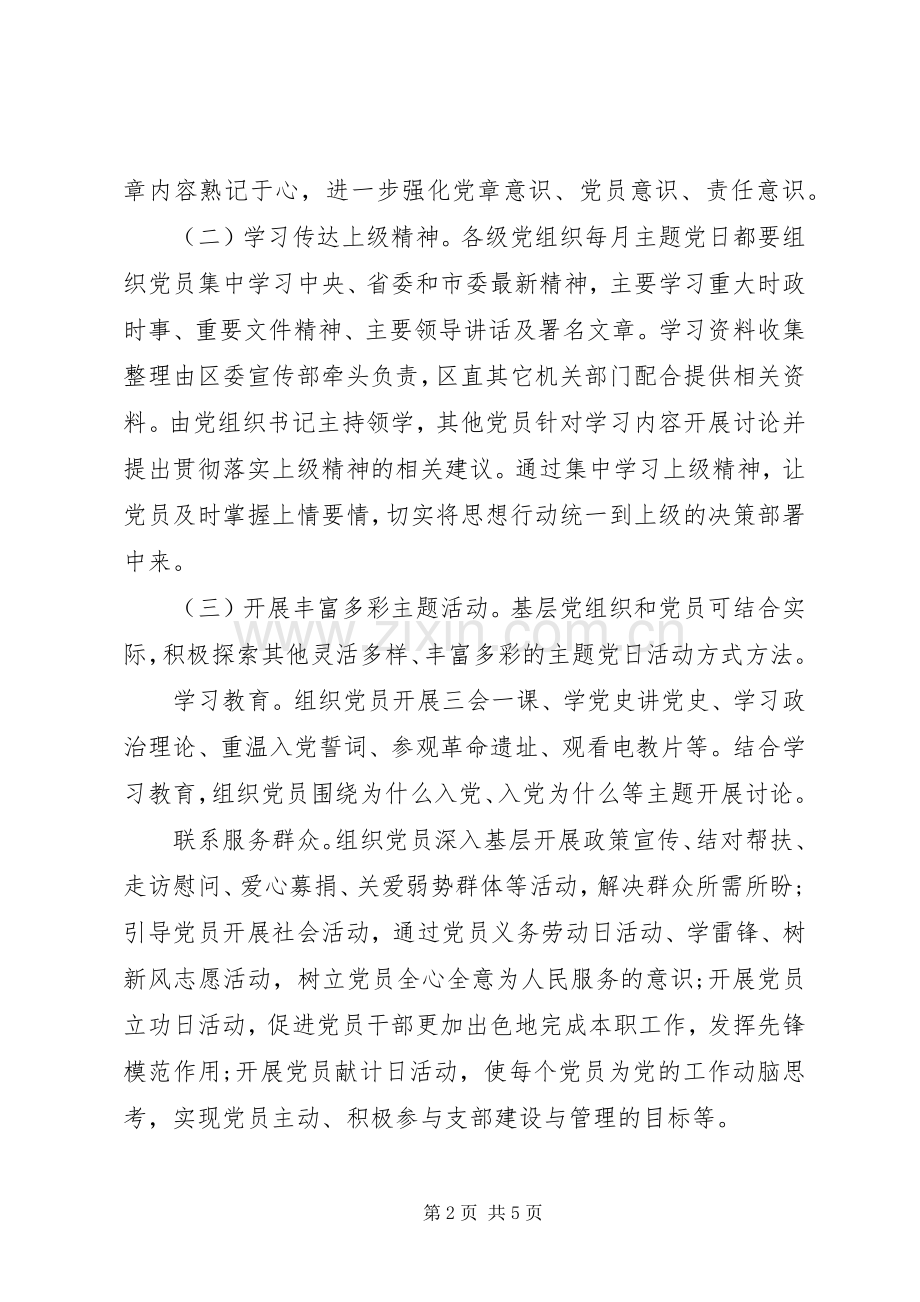 XX年党支部主题党日活动实施方案 .docx_第2页