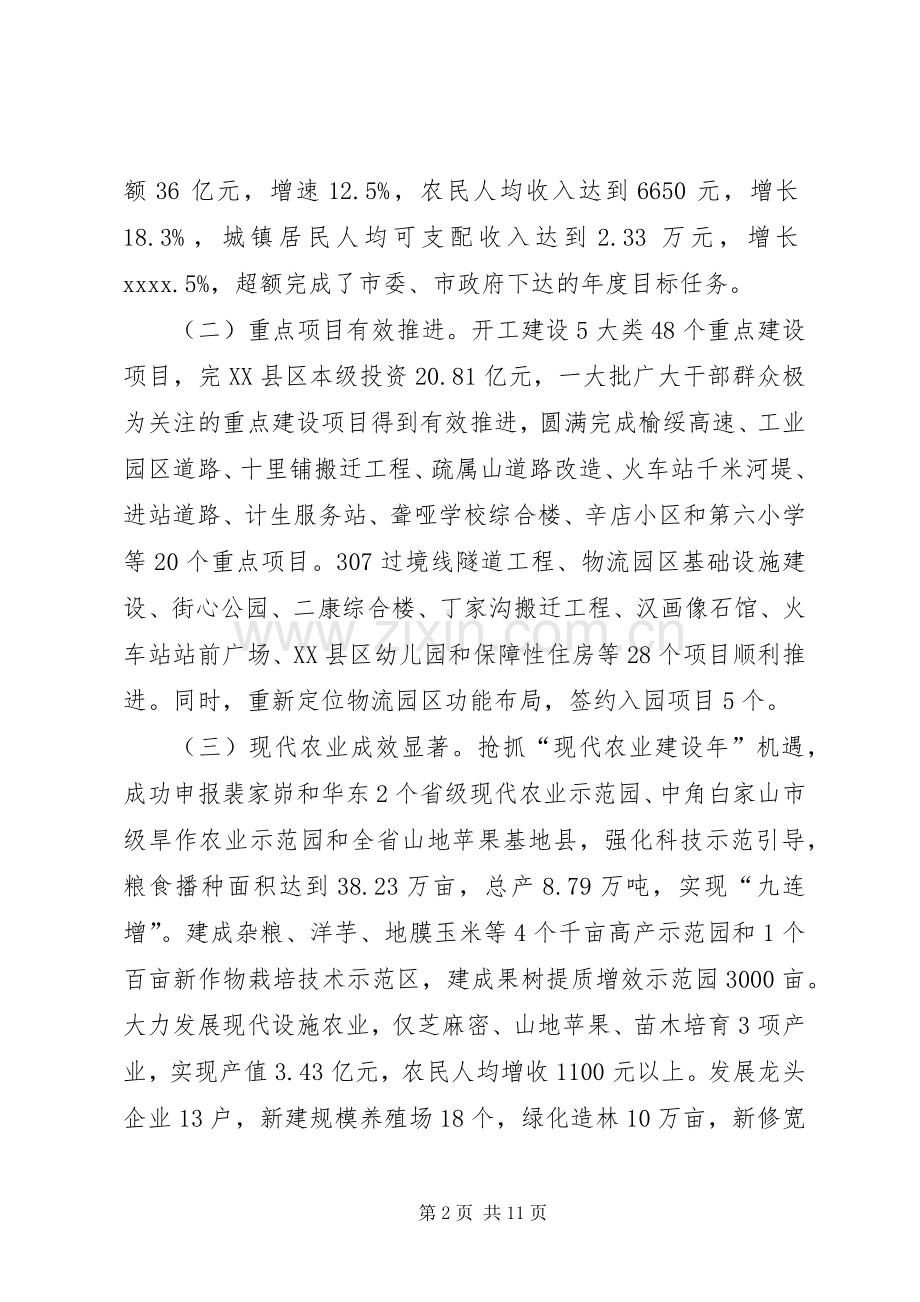 老干部春节慰问讲话稿.docx_第2页