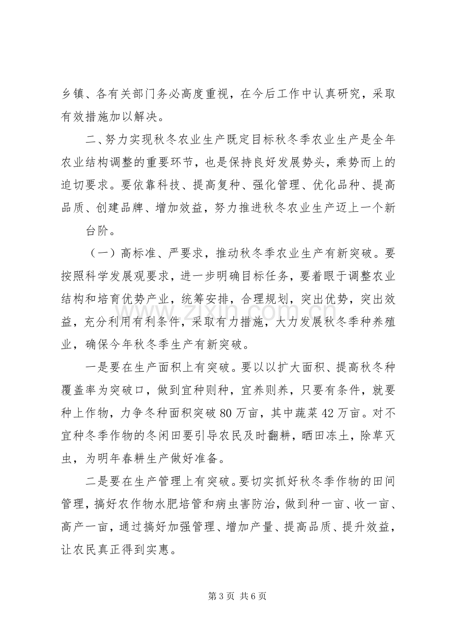 区委水利工作和秋冬农业生产工作会议讲话.docx_第3页