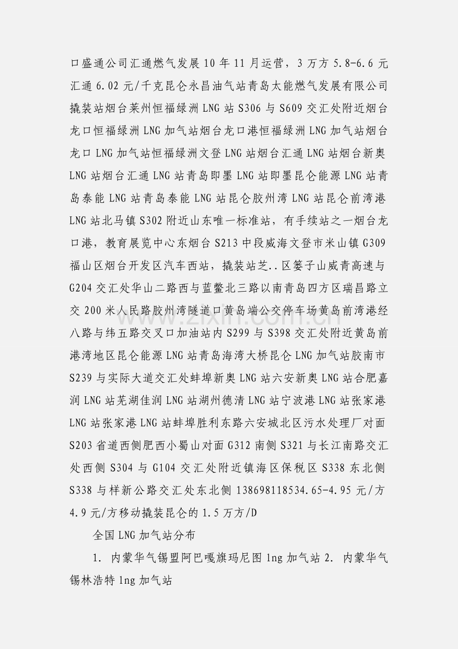 全国LNG加气站分布.docx_第3页