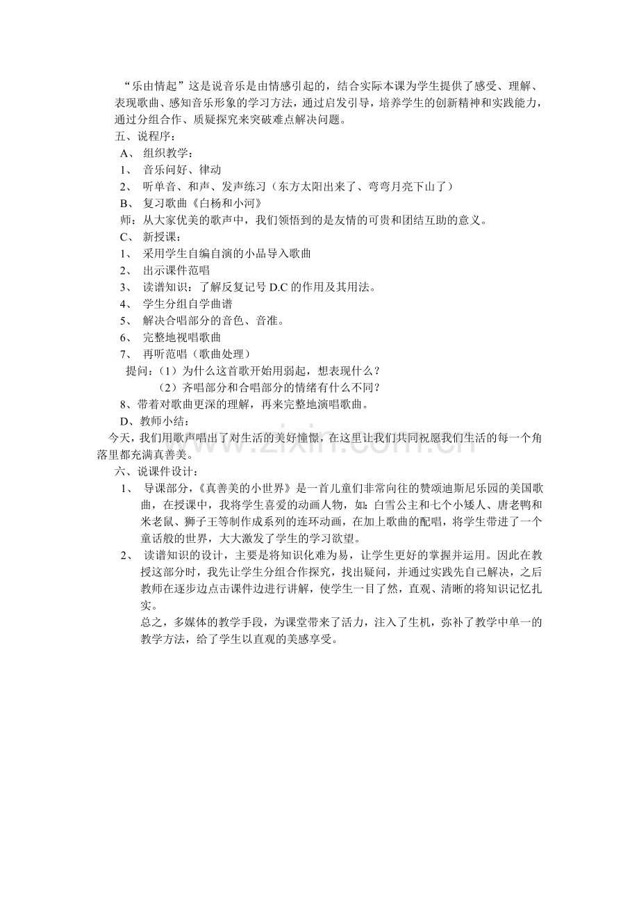 《真善美的小世界》说课材料.doc_第2页