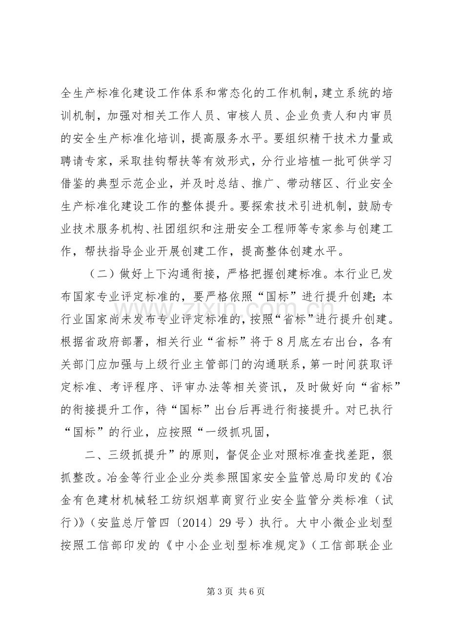 乡镇安全生产标准化建设提升工程方案.docx_第3页