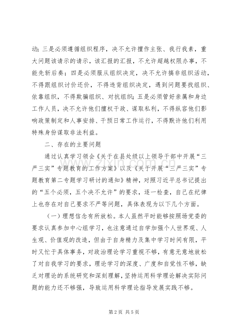 党委副书记“严以律己”专题研讨发言.docx_第2页