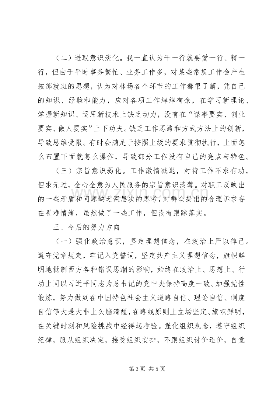 党委副书记“严以律己”专题研讨发言.docx_第3页