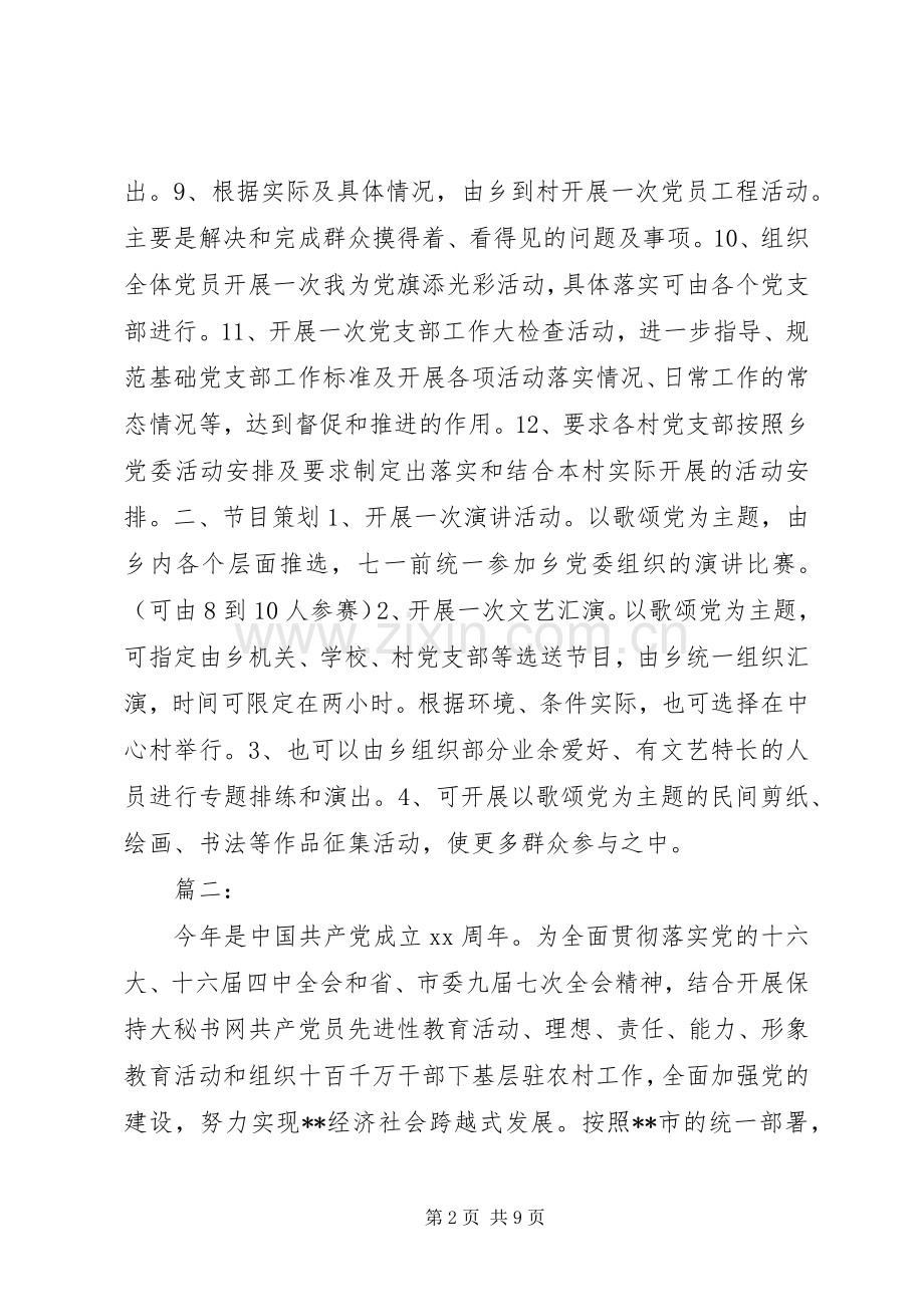 庆七一活动实施方案.docx_第2页