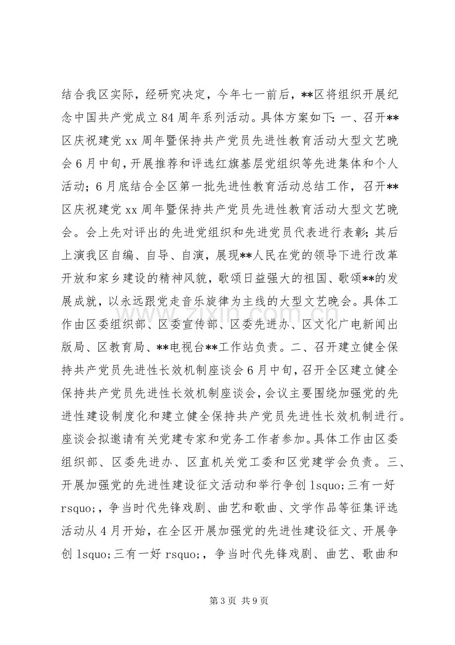 庆七一活动实施方案.docx_第3页