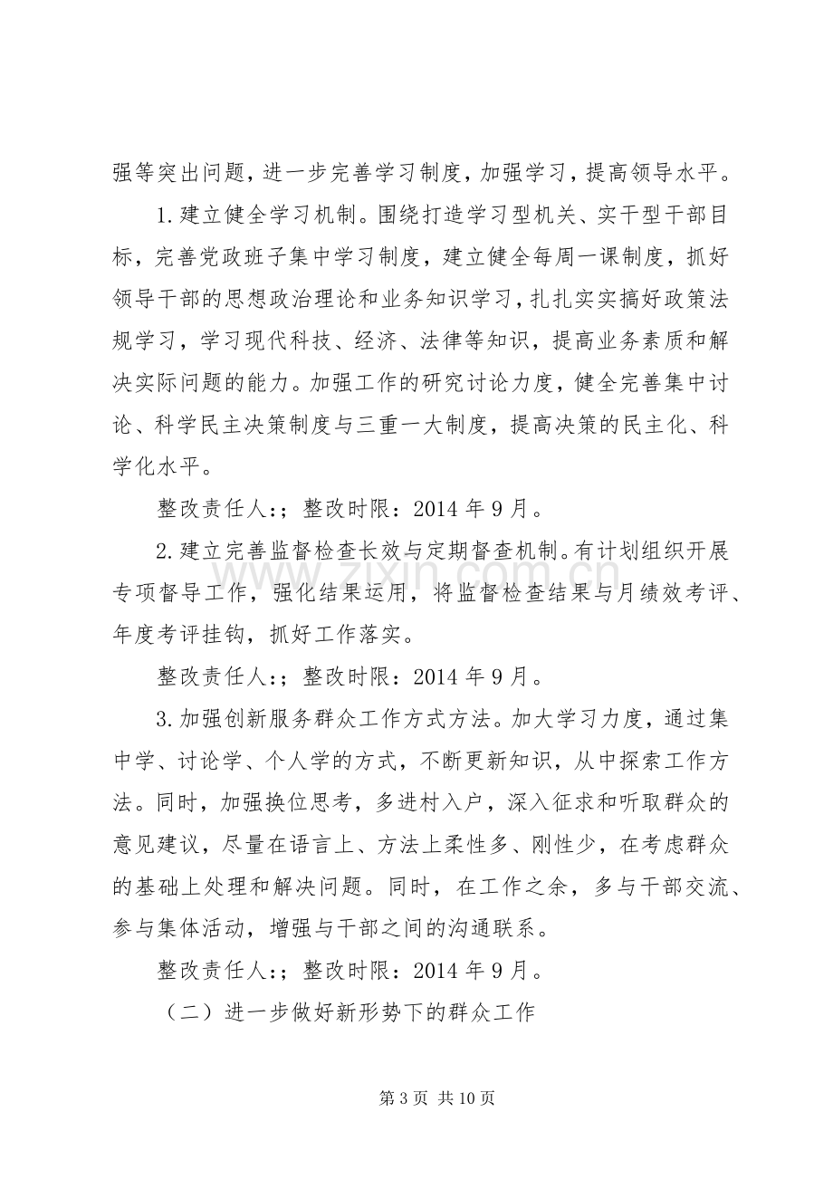 乡党的群众路线教育实践活动整改实施方案.docx_第3页