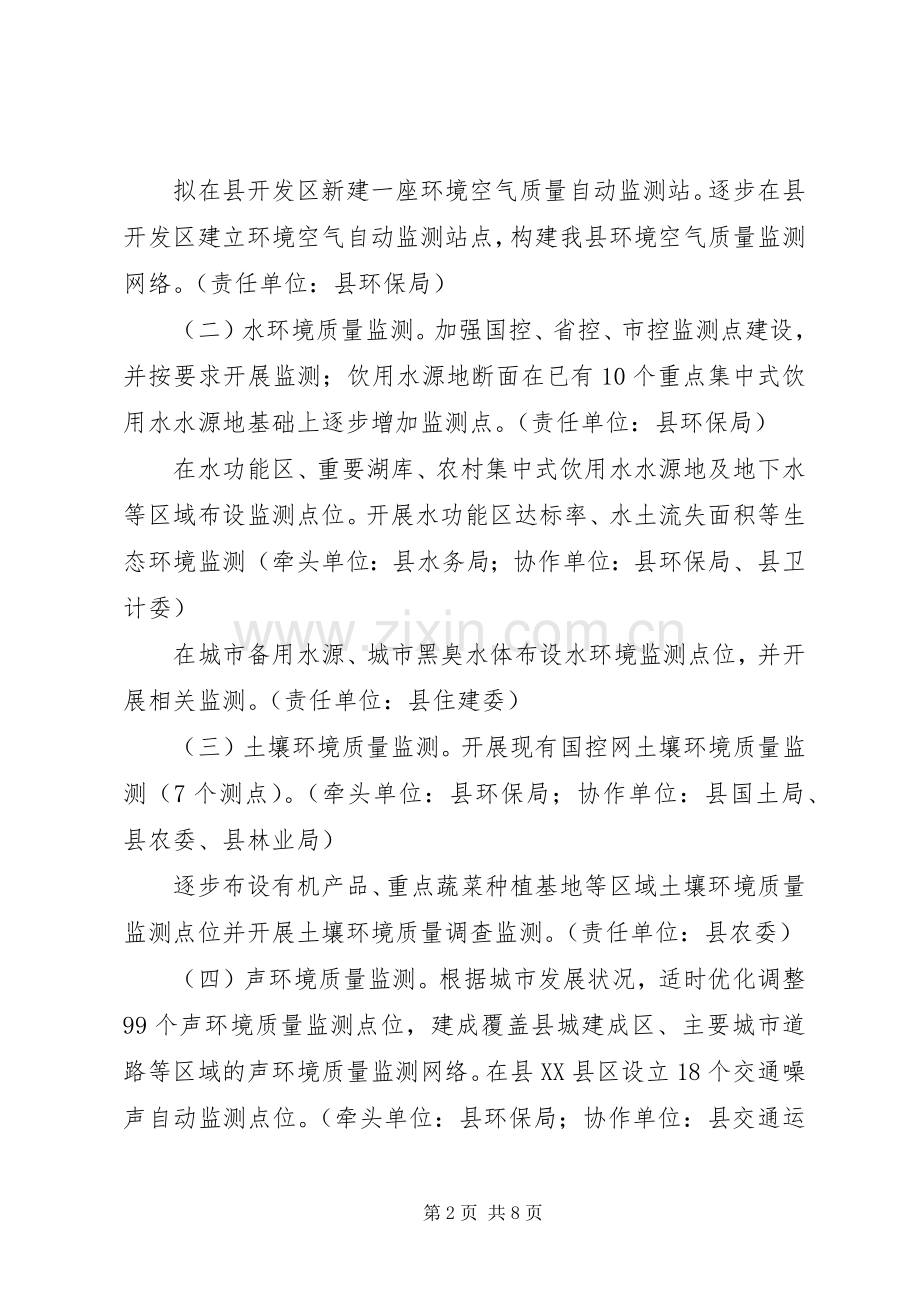 生态环境监测网络建设实施方案 .docx_第2页