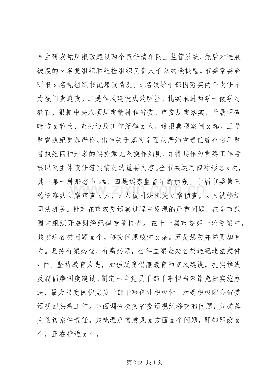 市纪委十一届二次全会讲话稿.docx_第2页