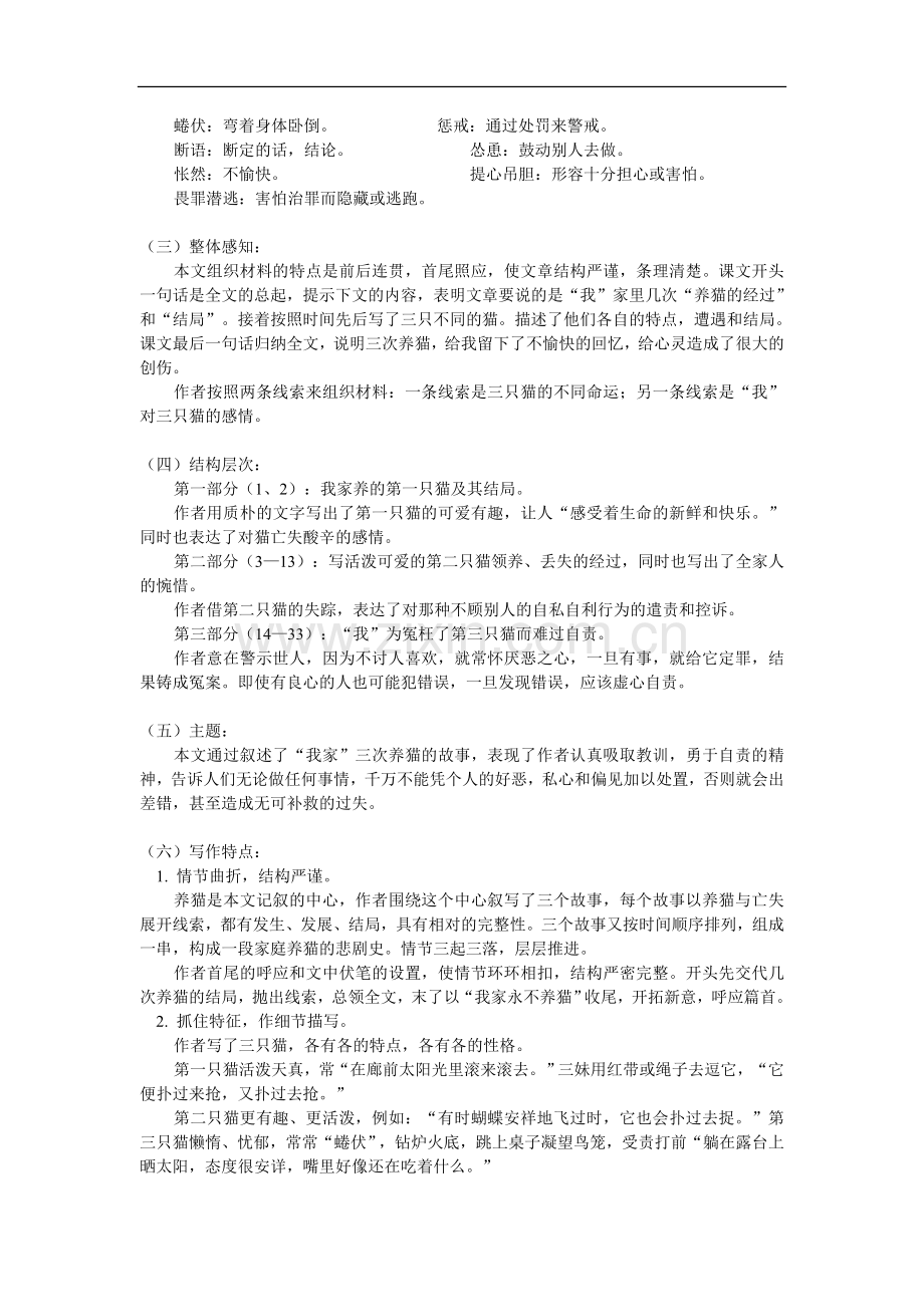 八年级语文《猫》(讲读)-《心中的鹰》(自读)人教版知识精讲.doc_第2页