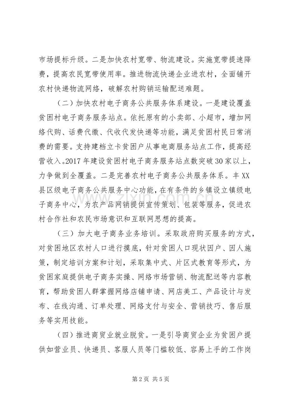 县商务局关于商贸流通扶贫攻坚方案.docx_第2页